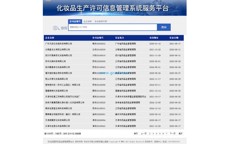 2020年8月31日截止全國化妝品生產企業取得證件為五千多家企業