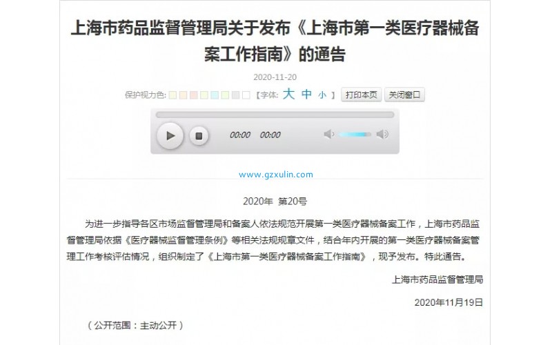 上海市藥品監督管理局發布：迎最嚴監管，“械字號”有了新規則