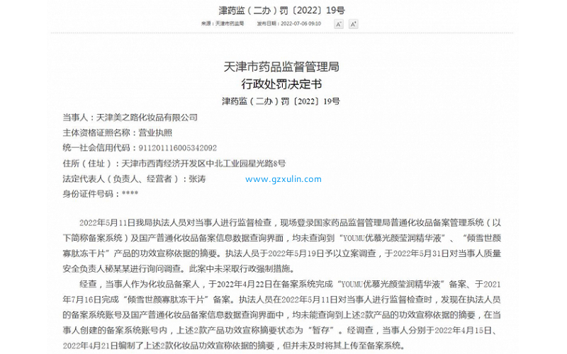 這項資料未及時上傳，化妝品行業首罰來了